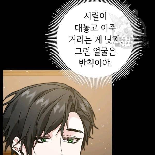 소설 속 악녀 황제가 되었다 47화 34