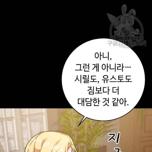 소설 속 악녀 황제가 되었다 47화 36