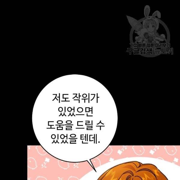 소설 속 악녀 황제가 되었다 47화 38