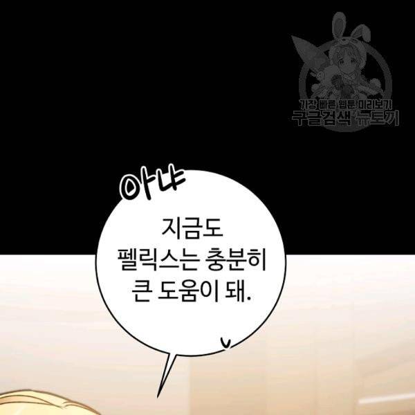 소설 속 악녀 황제가 되었다 47화 40