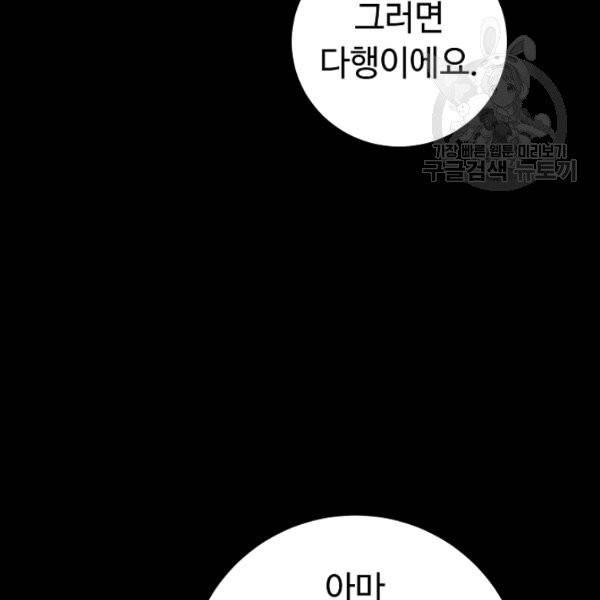 소설 속 악녀 황제가 되었다 47화 42