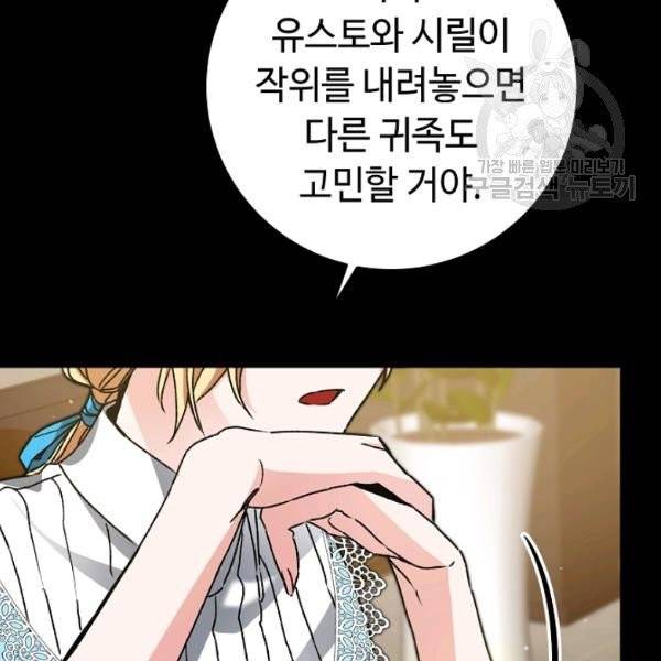 소설 속 악녀 황제가 되었다 47화 43