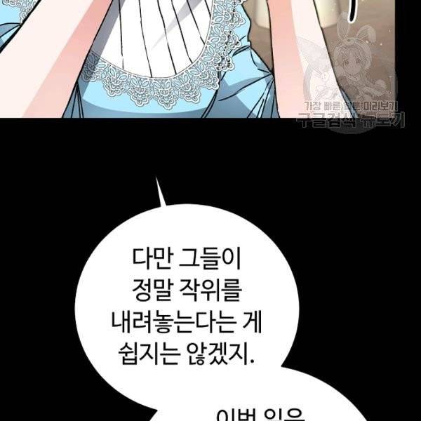소설 속 악녀 황제가 되었다 47화 44