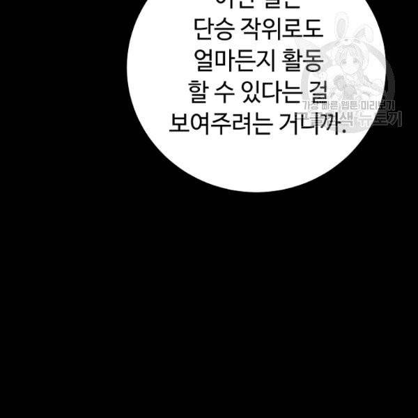 소설 속 악녀 황제가 되었다 47화 45