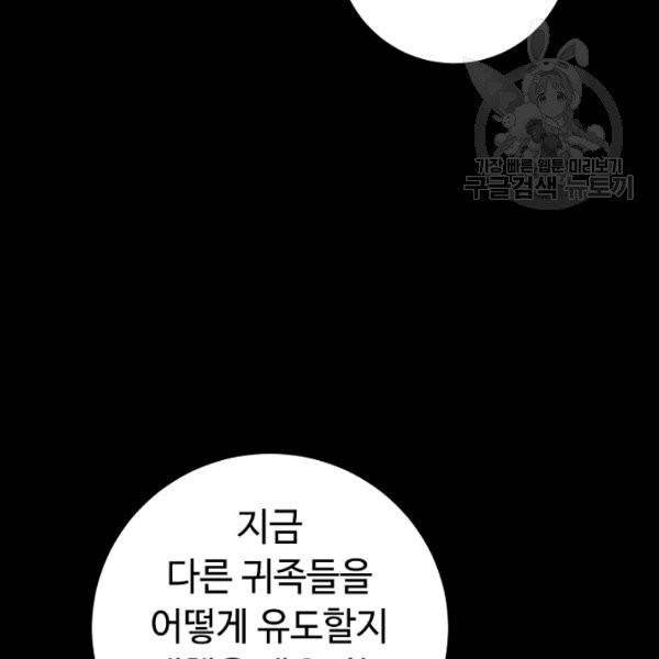소설 속 악녀 황제가 되었다 47화 48