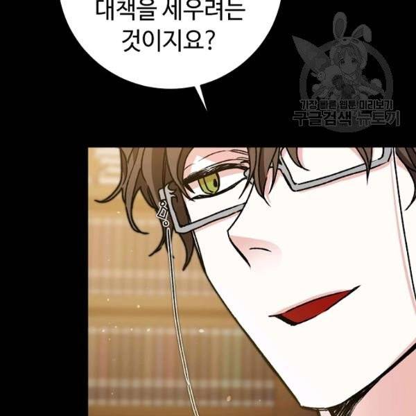소설 속 악녀 황제가 되었다 47화 49