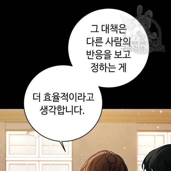소설 속 악녀 황제가 되었다 47화 51