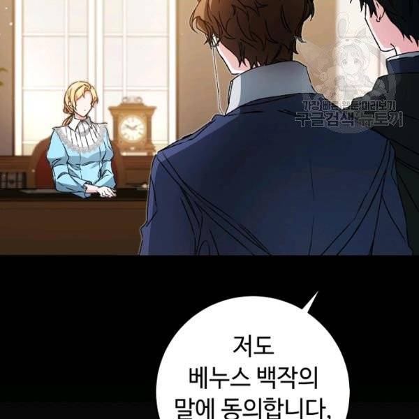 소설 속 악녀 황제가 되었다 47화 52