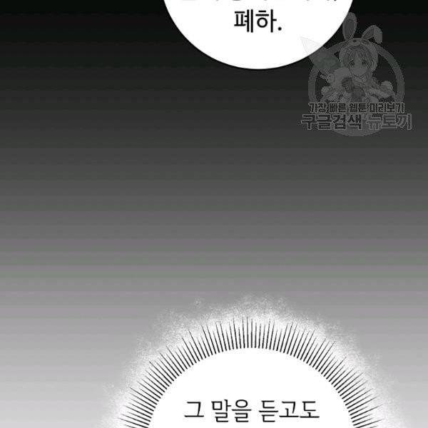 소설 속 악녀 황제가 되었다 47화 53