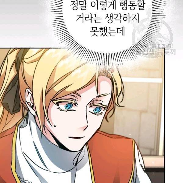 소설 속 악녀 황제가 되었다 47화 54