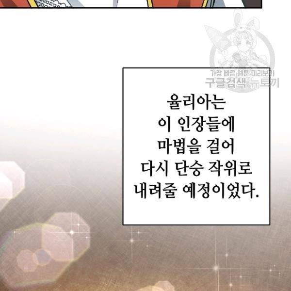소설 속 악녀 황제가 되었다 47화 55