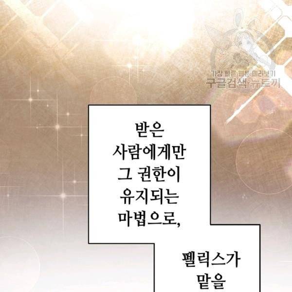 소설 속 악녀 황제가 되었다 47화 57