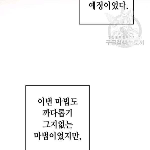 소설 속 악녀 황제가 되었다 47화 58