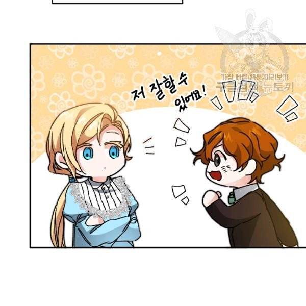 소설 속 악녀 황제가 되었다 47화 59