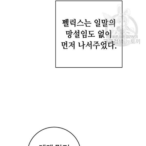 소설 속 악녀 황제가 되었다 47화 60