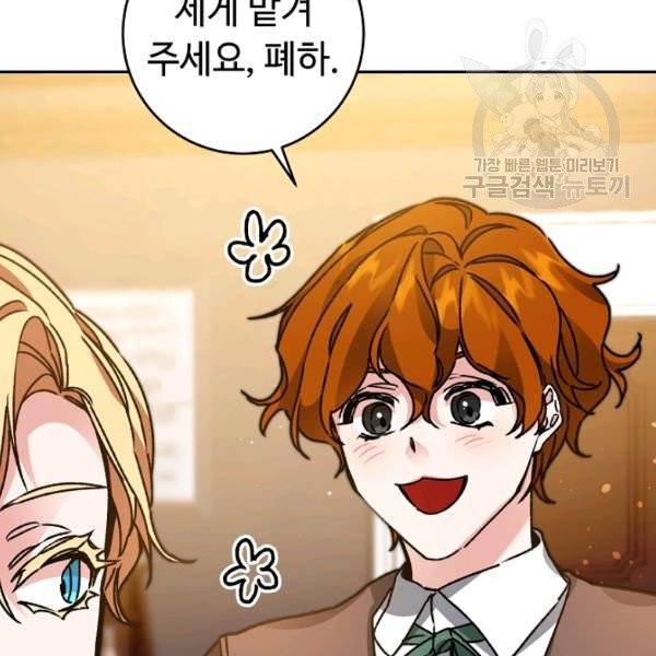 소설 속 악녀 황제가 되었다 47화 61