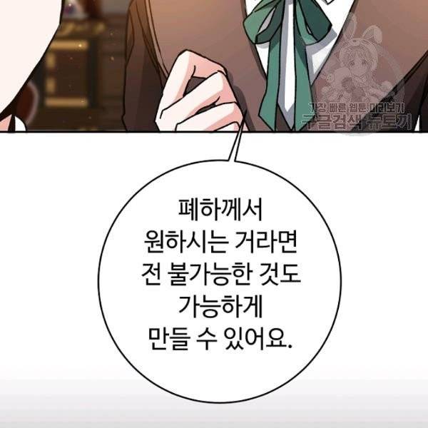 소설 속 악녀 황제가 되었다 47화 62