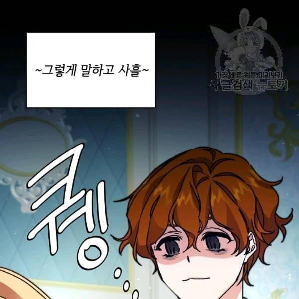 소설 속 악녀 황제가 되었다 47화 64