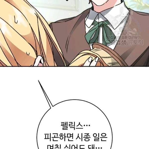 소설 속 악녀 황제가 되었다 47화 65