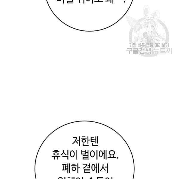 소설 속 악녀 황제가 되었다 47화 66