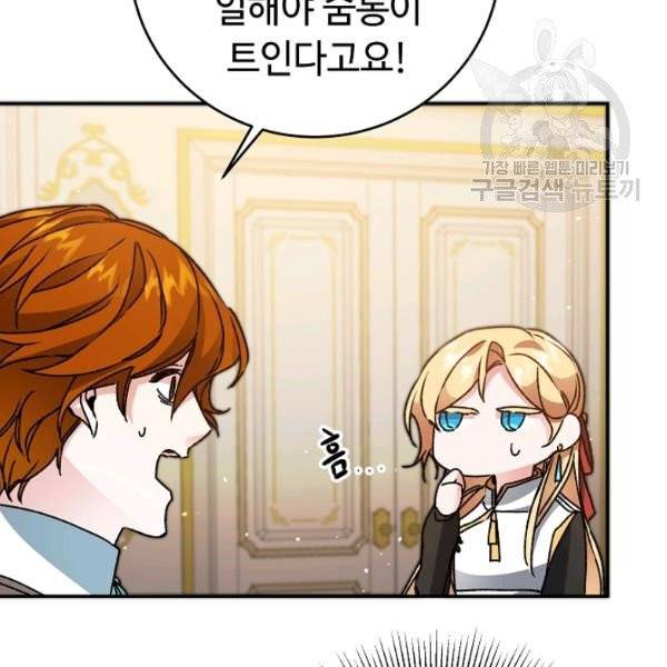 소설 속 악녀 황제가 되었다 47화 67