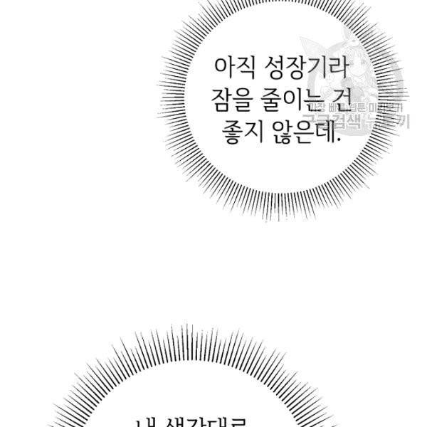소설 속 악녀 황제가 되었다 47화 68