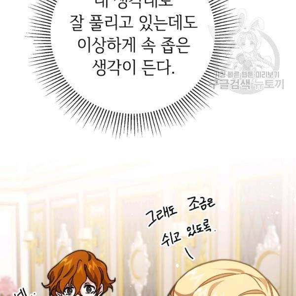 소설 속 악녀 황제가 되었다 47화 69