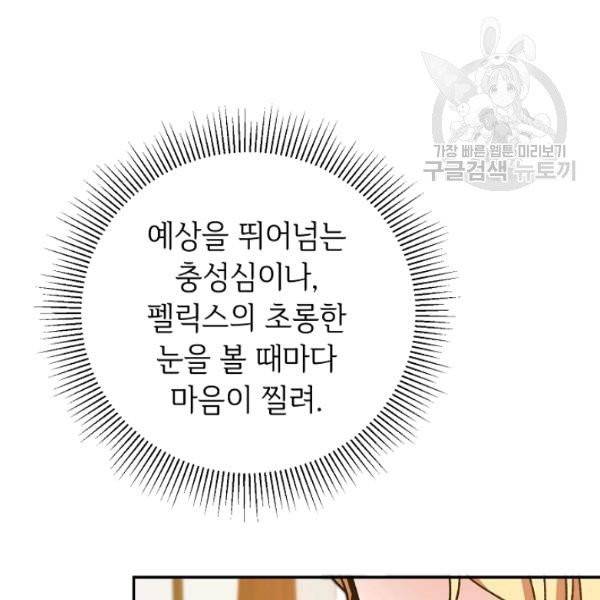 소설 속 악녀 황제가 되었다 47화 71