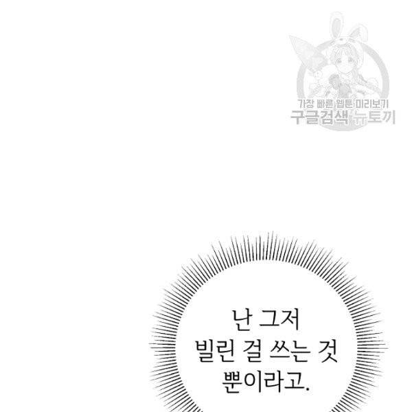소설 속 악녀 황제가 되었다 47화 73