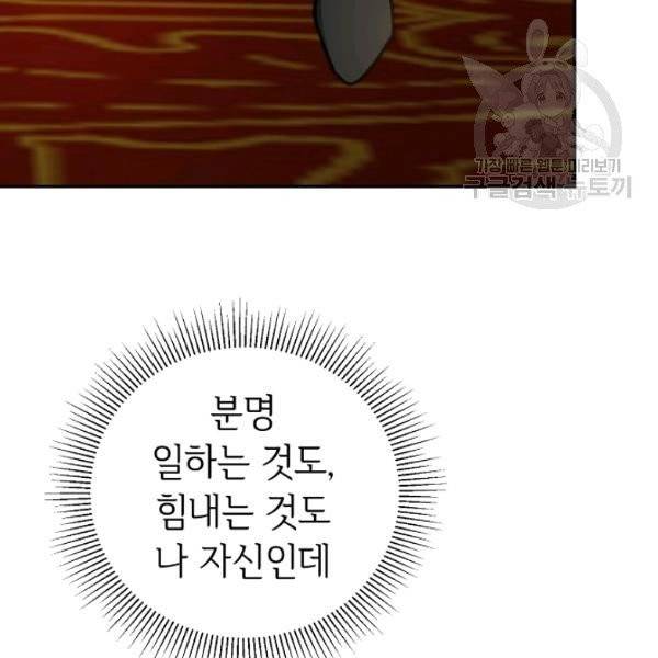 소설 속 악녀 황제가 되었다 47화 75