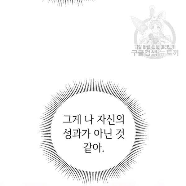 소설 속 악녀 황제가 되었다 47화 76