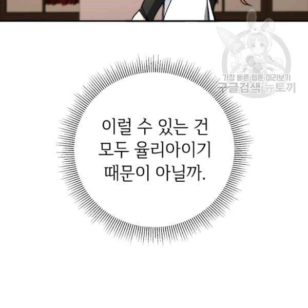 소설 속 악녀 황제가 되었다 47화 78