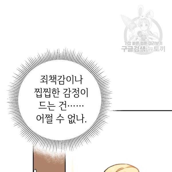 소설 속 악녀 황제가 되었다 47화 79