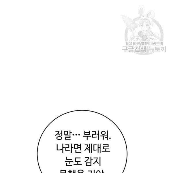 소설 속 악녀 황제가 되었다 47화 81