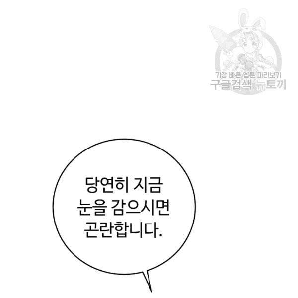 소설 속 악녀 황제가 되었다 47화 83