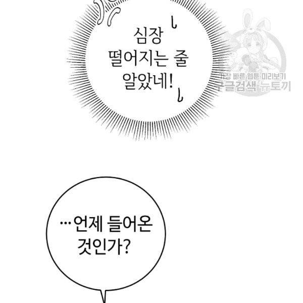 소설 속 악녀 황제가 되었다 47화 87