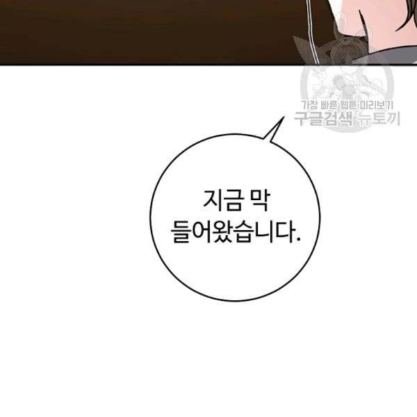 소설 속 악녀 황제가 되었다 47화 89