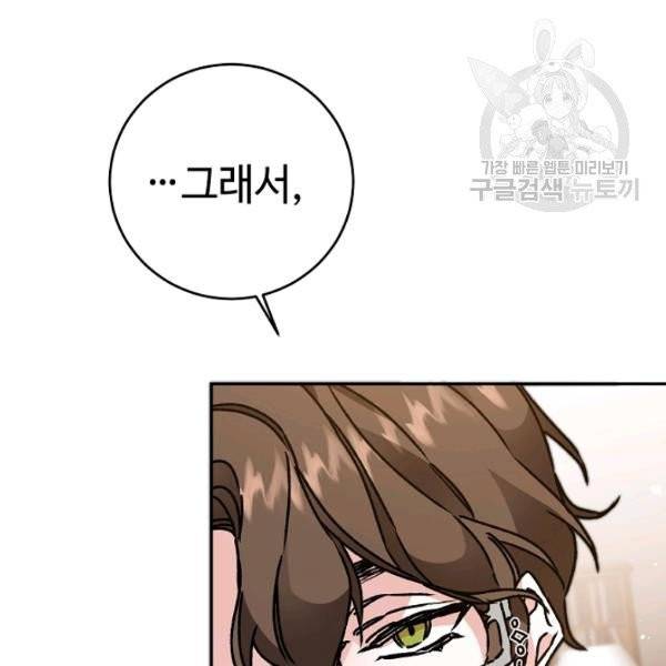 소설 속 악녀 황제가 되었다 47화 90