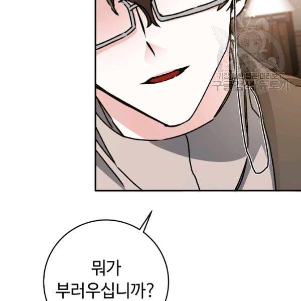 소설 속 악녀 황제가 되었다 47화 91