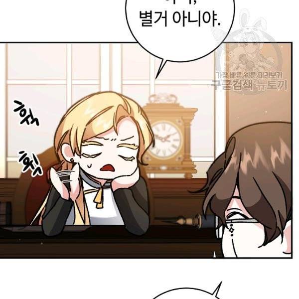 소설 속 악녀 황제가 되었다 47화 93