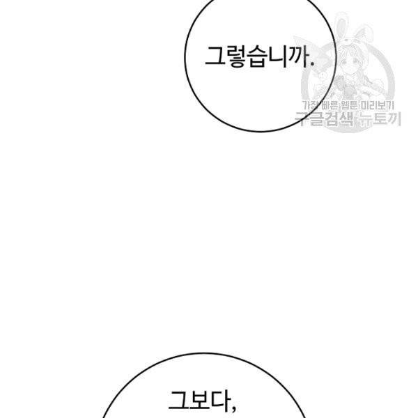 소설 속 악녀 황제가 되었다 47화 94