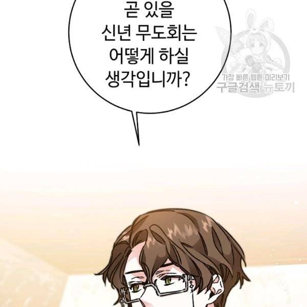 소설 속 악녀 황제가 되었다 47화 95