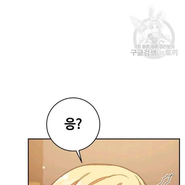 소설 속 악녀 황제가 되었다 47화 97
