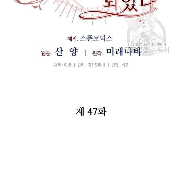소설 속 악녀 황제가 되었다 47화 100