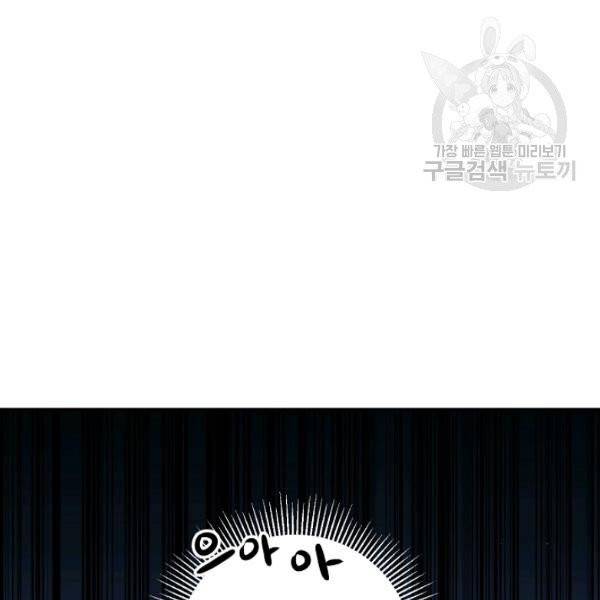 소설 속 악녀 황제가 되었다 47화 101