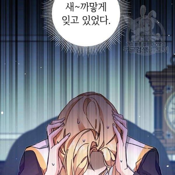 소설 속 악녀 황제가 되었다 47화 102