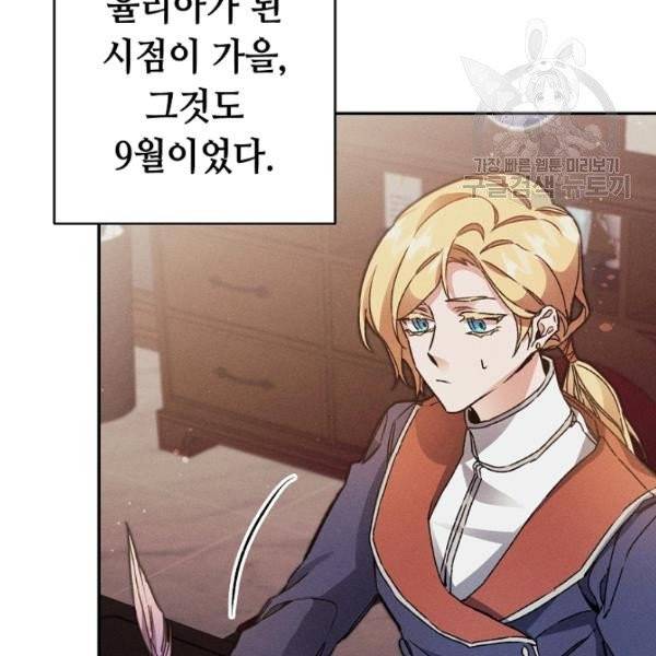 소설 속 악녀 황제가 되었다 47화 105