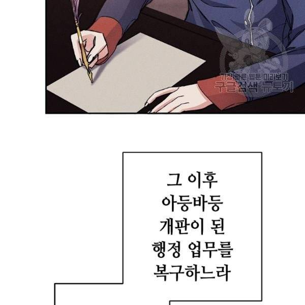 소설 속 악녀 황제가 되었다 47화 106