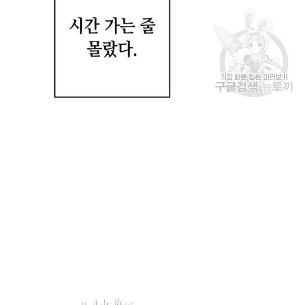 소설 속 악녀 황제가 되었다 47화 107