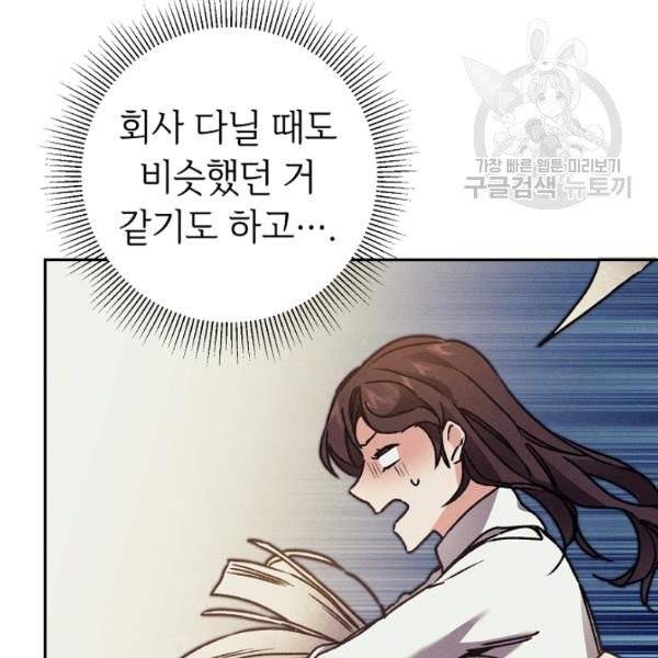 소설 속 악녀 황제가 되었다 47화 108